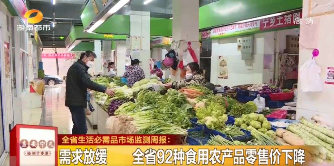 湖南全省生活必需品市場運行平穩，食用農產品零售價格周環比下降